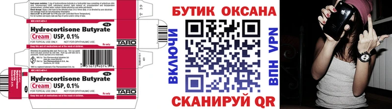 Бутират BDO  Барабинск 